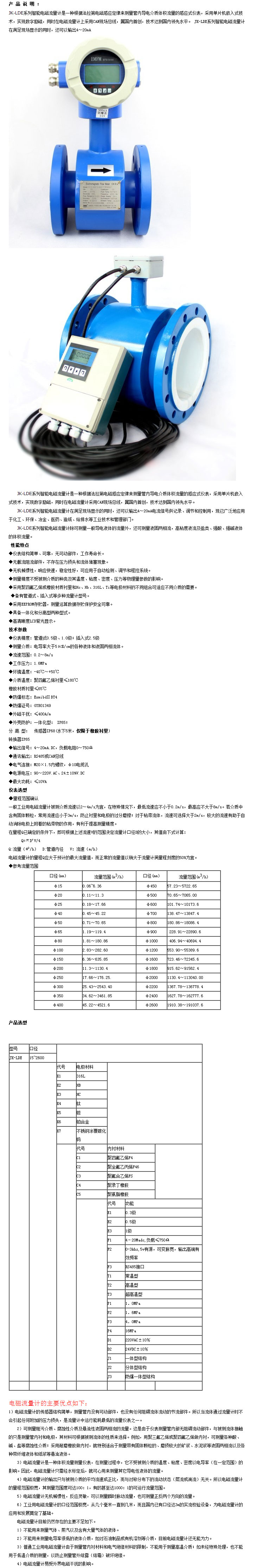 1488767373712692.jpg JK-LDE系列智能電磁流量計-電磁流量計-渦街流量計-小長途有紙記錄儀-一體化孔板流量計-雙法蘭液.jpg