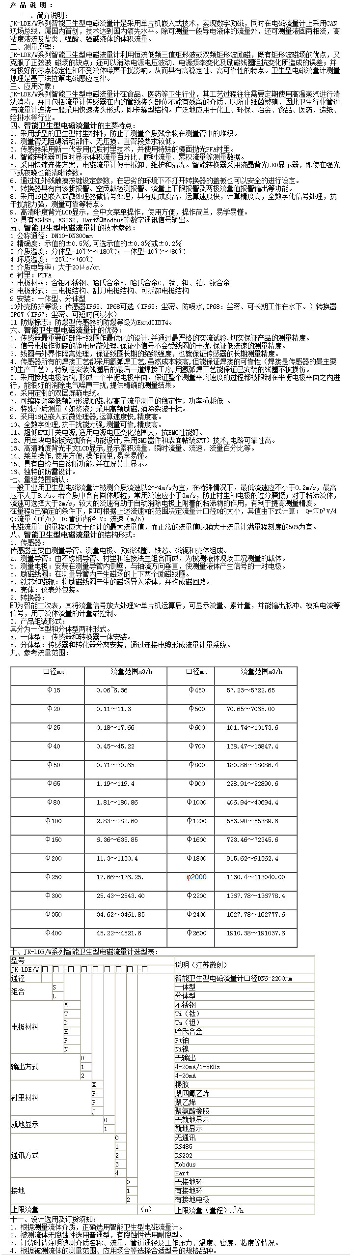 JK-LDE系列智能電磁流量計(jì)-電磁流量計(jì)-渦街流量計(jì)-小長(zhǎng)途有紙記錄儀-一體化孔板流量計(jì)-雙法蘭液.jpg