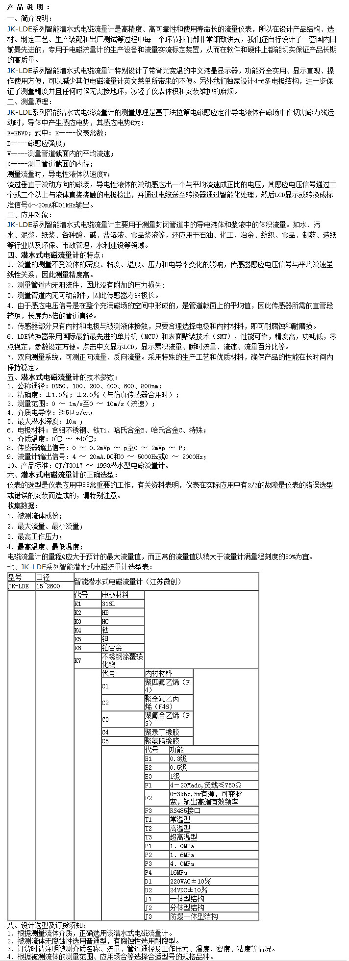 1488767602302900.jpg JK-LDE系列智能電磁流量計-電磁流量計-渦街流量計-小長途有紙記錄儀-一體化孔板流量計-雙法蘭液.jpg